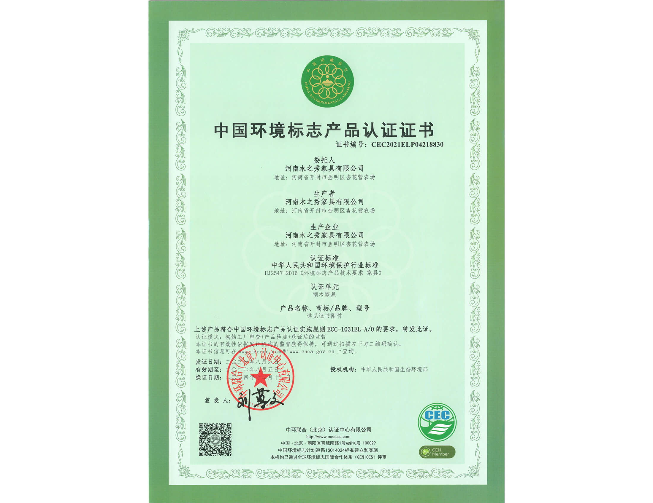 榮譽(yù)：中國(guó)環(huán)境標(biāo)志產(chǎn)品認(rèn)證證書