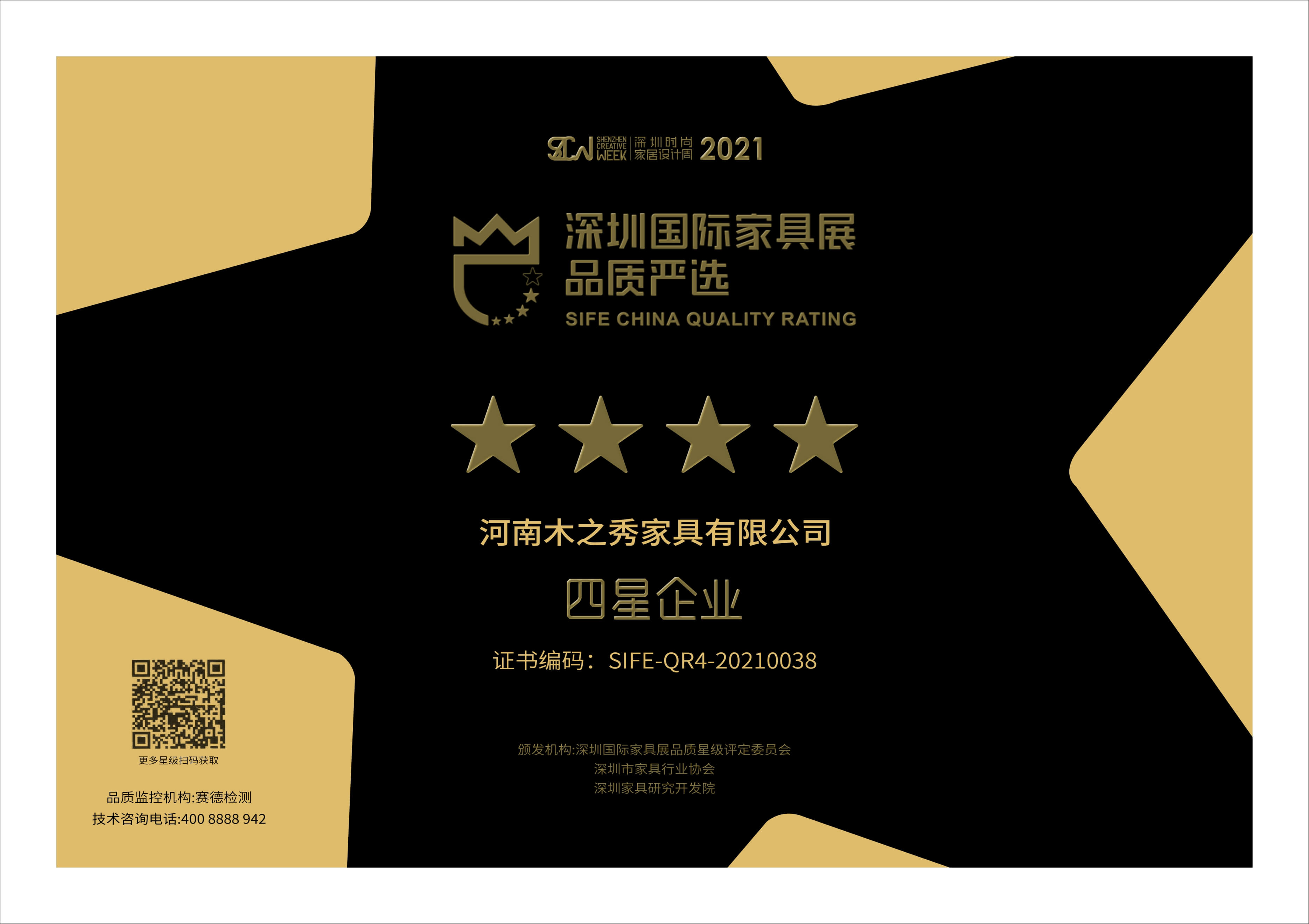 榮譽(yù)：深圳國(guó)際家居品質(zhì)嚴(yán)選