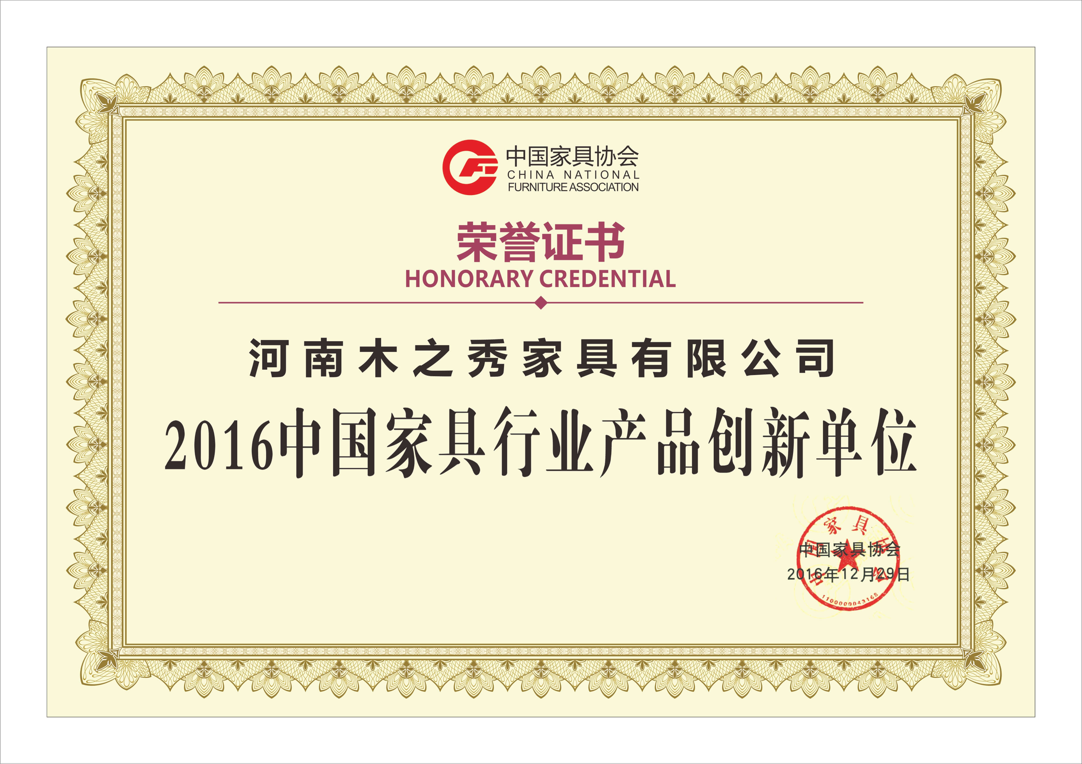 榮譽(yù)：2016中國(guó)家具行業(yè)產(chǎn)品創(chuàng)新單位