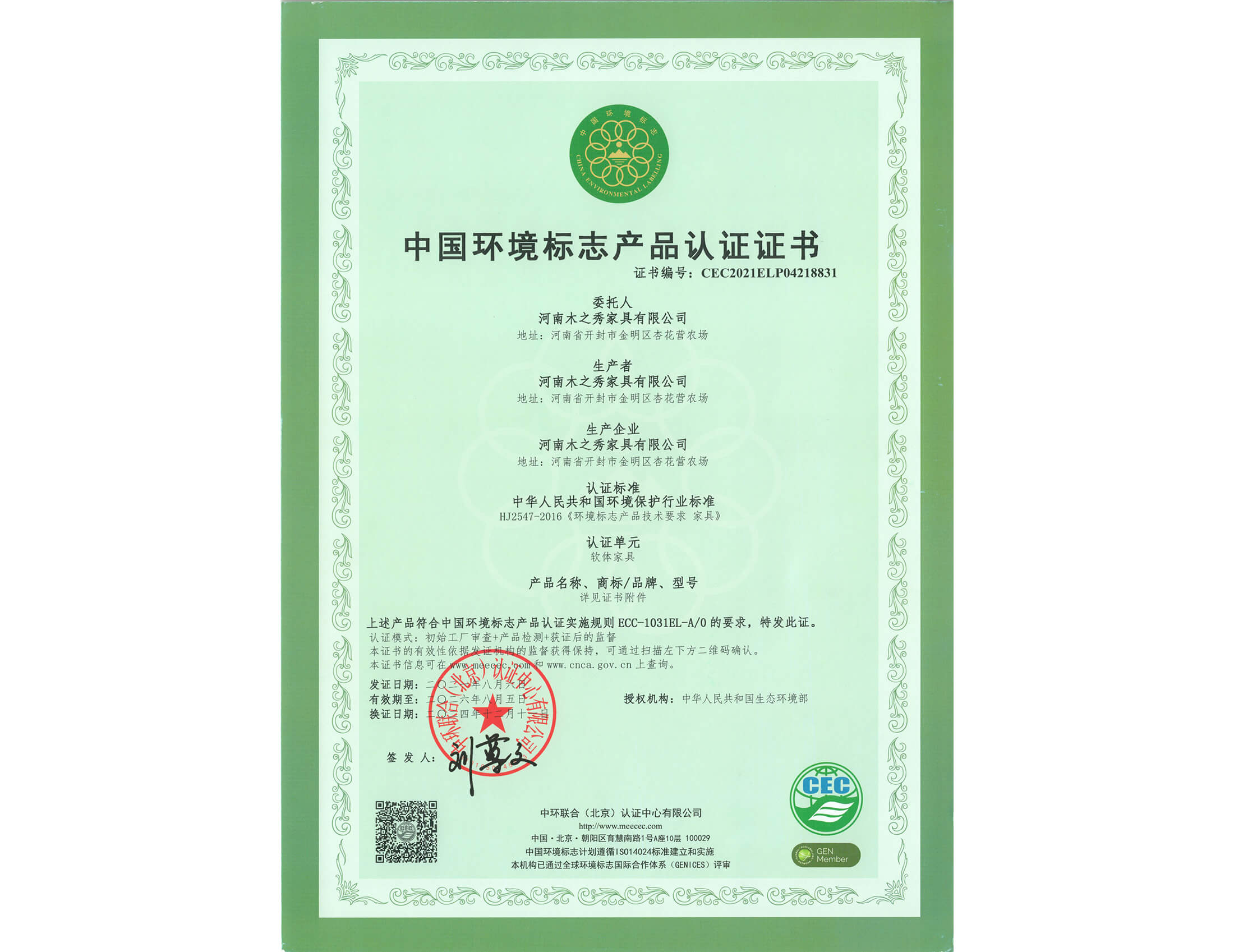 榮譽(yù)：中國(guó)環(huán)境標(biāo)志產(chǎn)品認(rèn)證證書