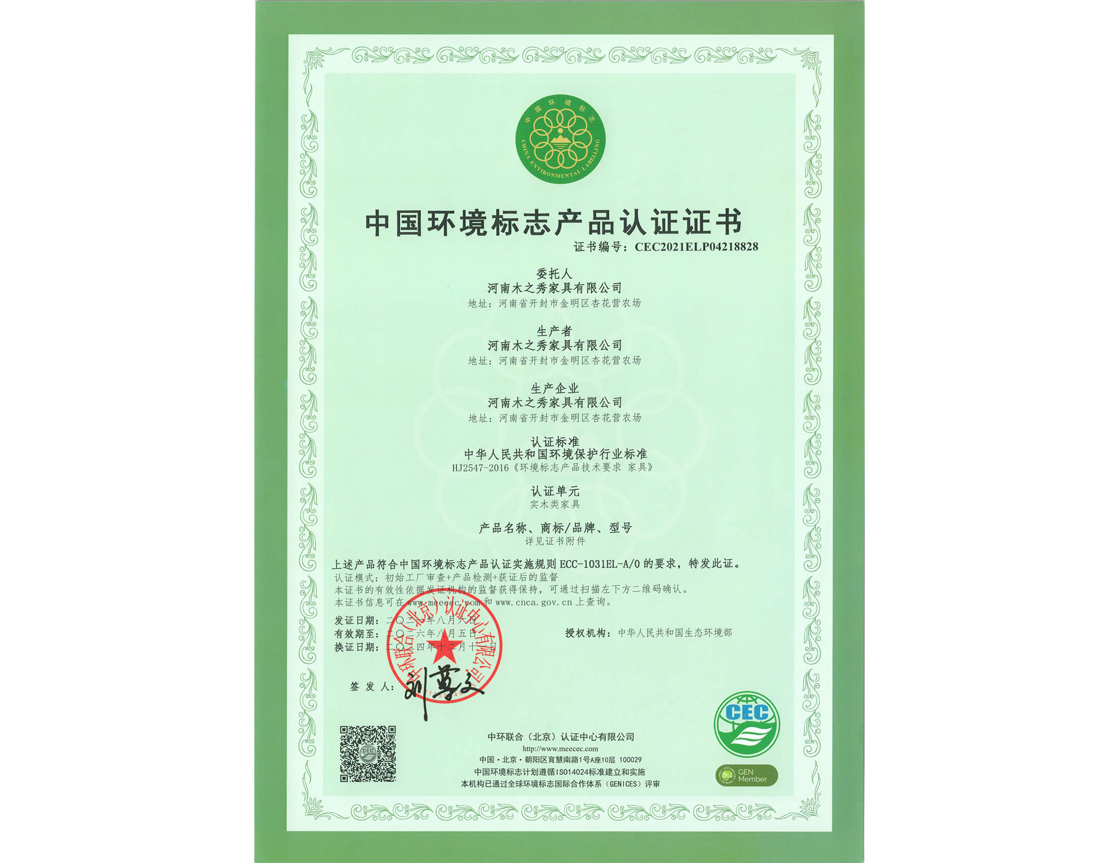 榮譽(yù)：中國(guó)環(huán)境標(biāo)志產(chǎn)品認(rèn)證證書
