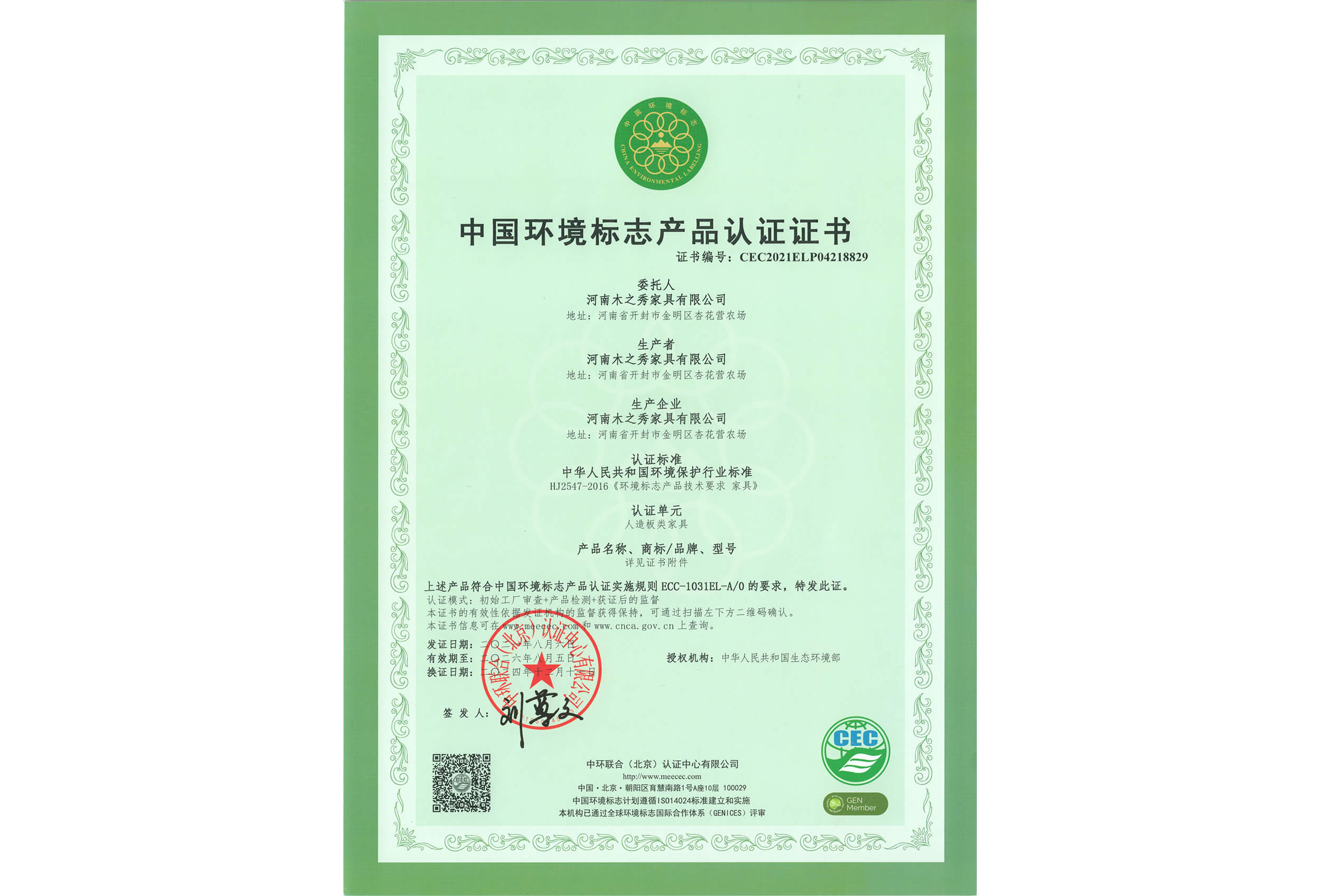 榮譽(yù)：中國(guó)環(huán)境標(biāo)志產(chǎn)品認(rèn)證證書